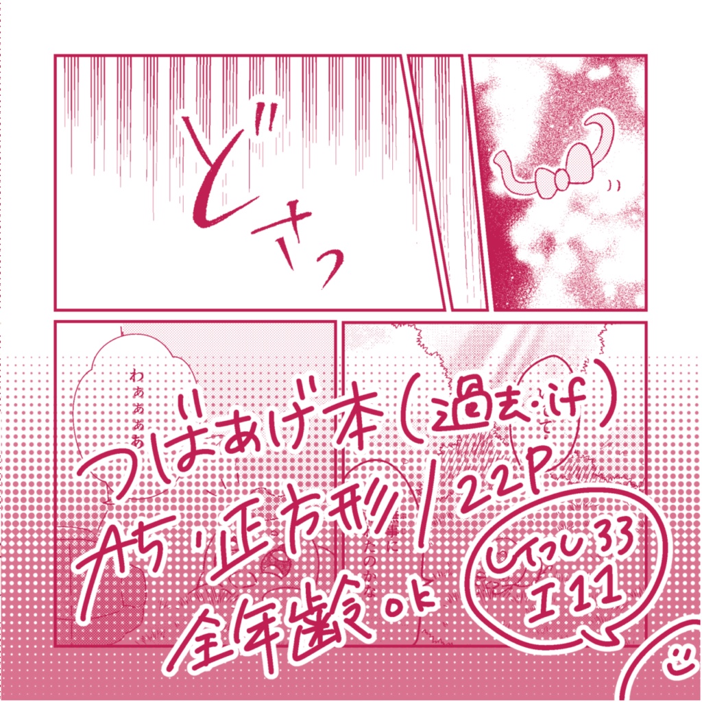 【レイフレ33 新刊】あかいスカーフとふしぎな女の子。