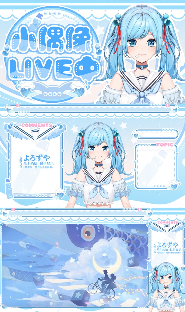 【定制】vtuber配信界面一条龙