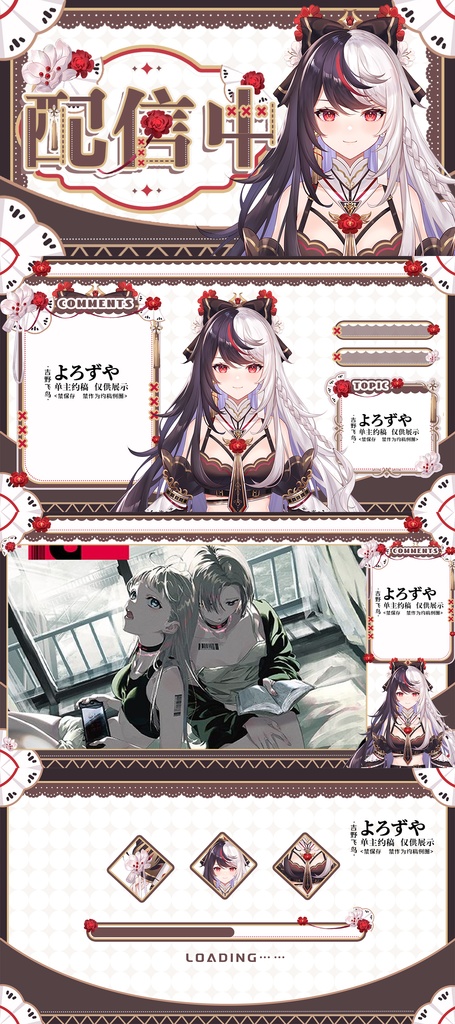 【定制】vtuber配信界面一条龙