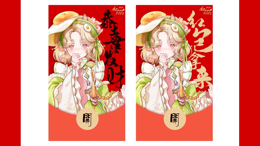 【無料】红包免费素材