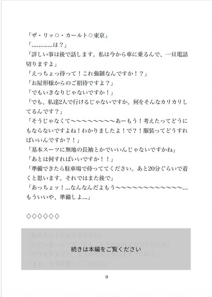 お屋形様はふたりを応援したい!