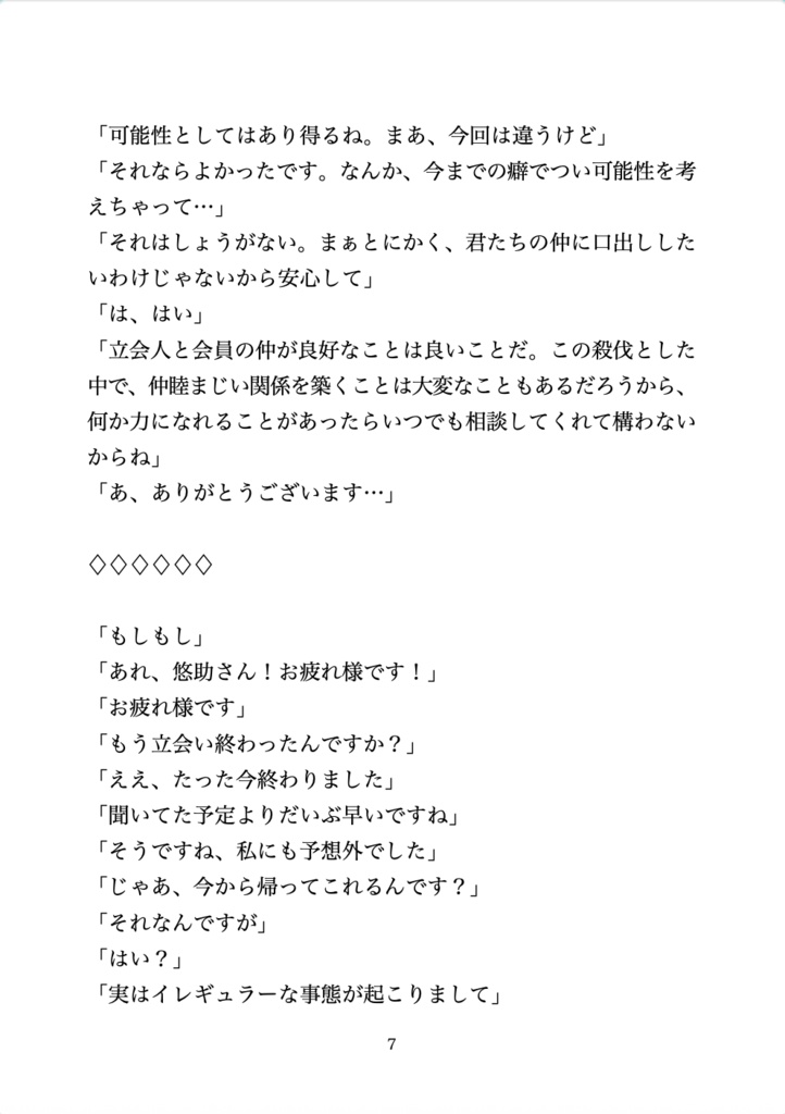 お屋形様はふたりを応援したい!