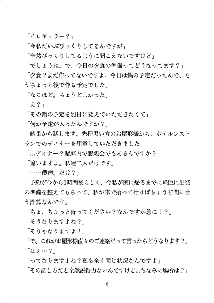 お屋形様はふたりを応援したい!
