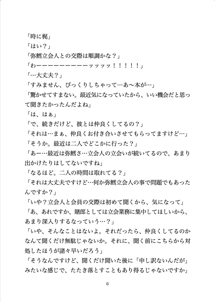 お屋形様はふたりを応援したい!