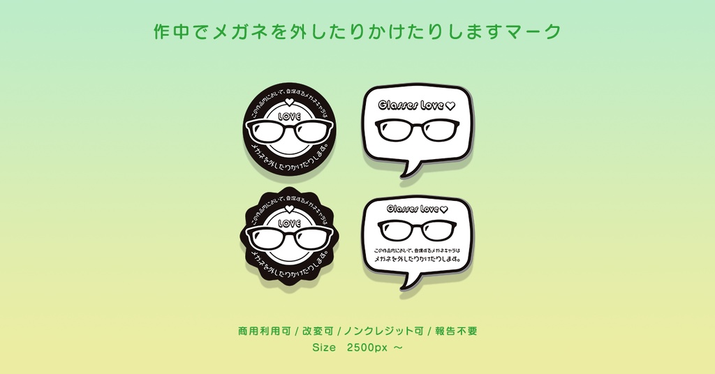 【フリー素材】作中で眼鏡を外したりかけたりします宣言マーク