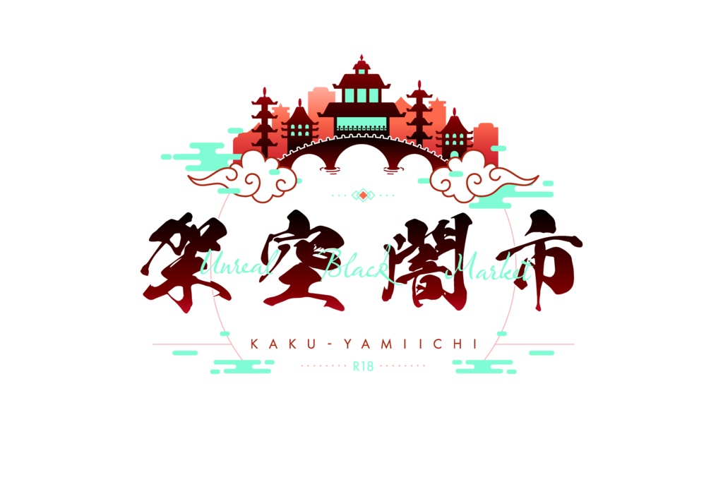 【フリー素材】架空闇市（ロゴ）