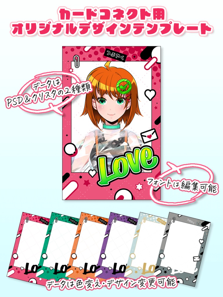カードコネクト向けデザインテンプレート（PSD＆クリスタ対応）
