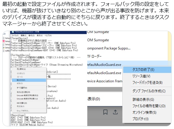 既存のスピーカー・マイクを勝手に変更されないためのツール(Win10/11)