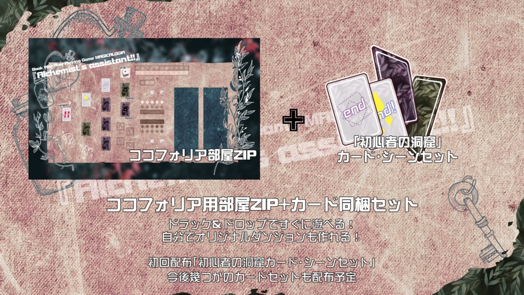 【マギカロギアシナリオ】「Alchemist's assistant!!」 SPLL:E224053