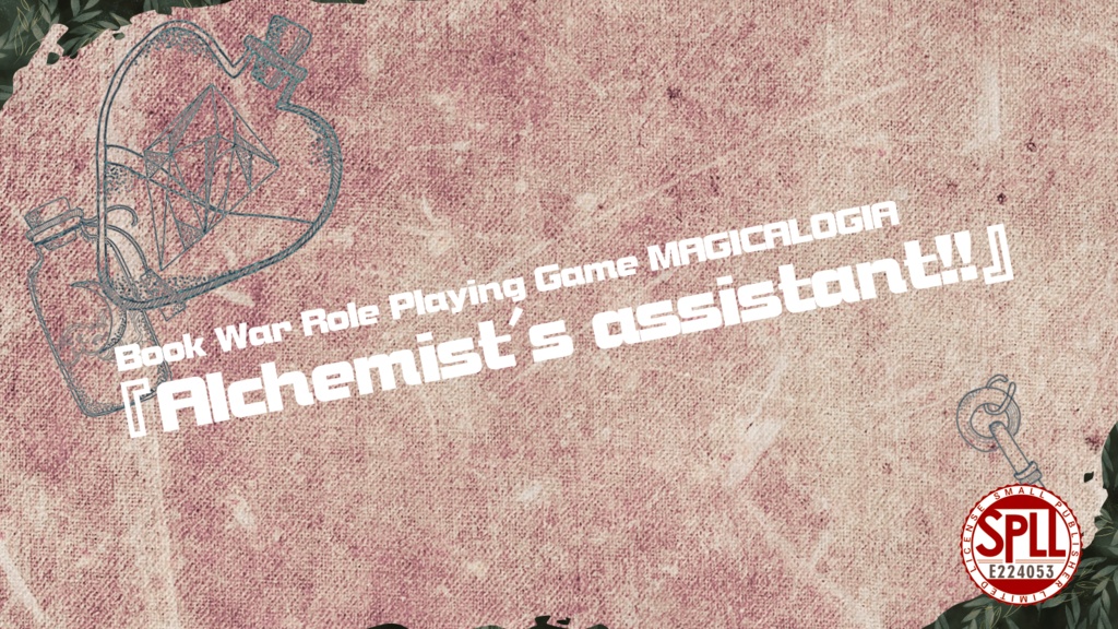 【マギカロギアシナリオ】「Alchemist's assistant!!」 SPLL:E224053
