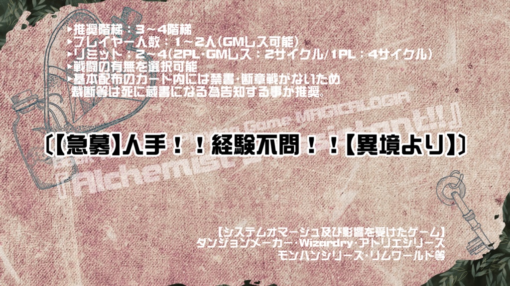 【マギカロギアシナリオ】「Alchemist's assistant!!」 SPLL:E224053