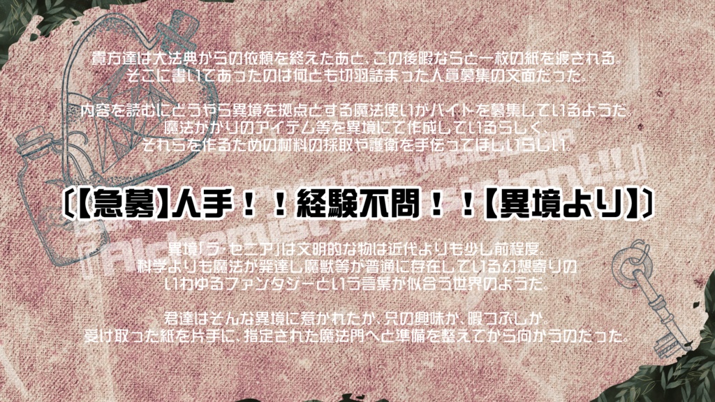 【マギカロギアシナリオ】「Alchemist's assistant!!」 SPLL:E224053