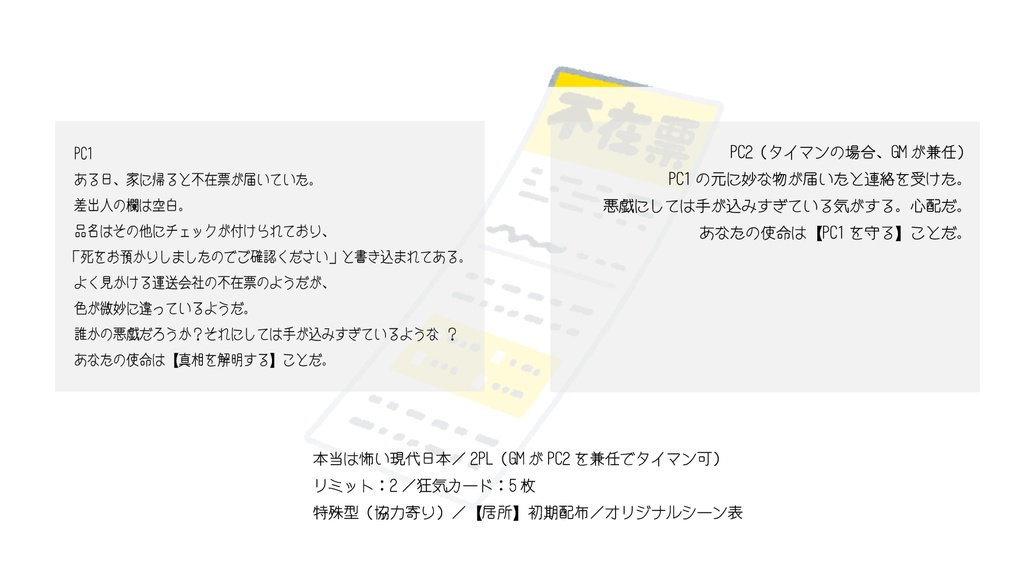 インセイン「死をお預かりしましたのでご確認ください」