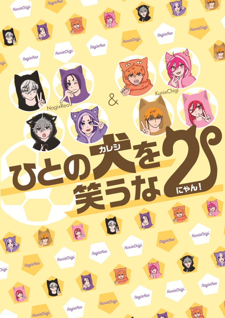 ひとの犬を笑うな２