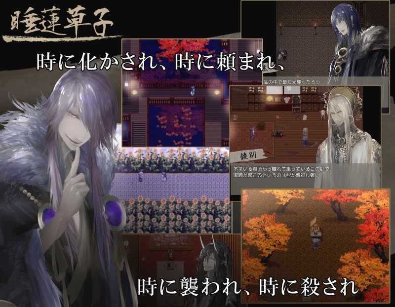 和風ADV 睡蓮草子