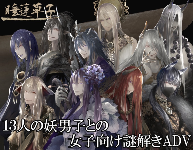 和風ADV 睡蓮草子