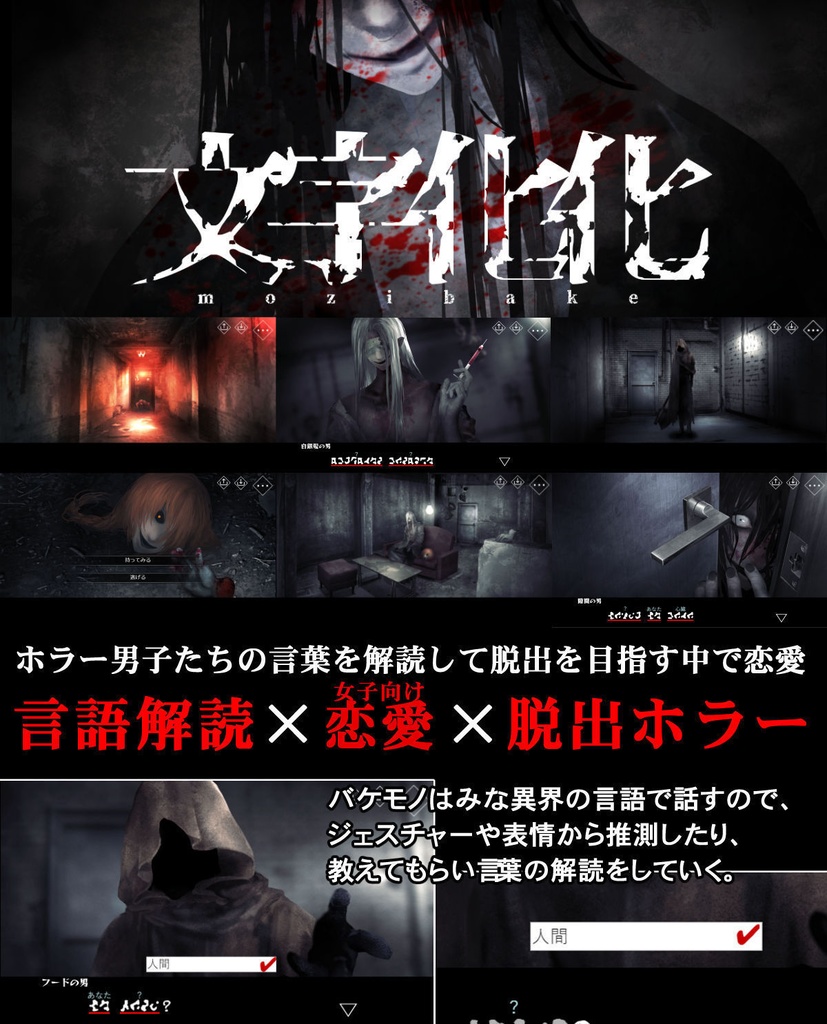 言語解読ホラーADV『文字化化/Homicipher』【 体験版ver4】