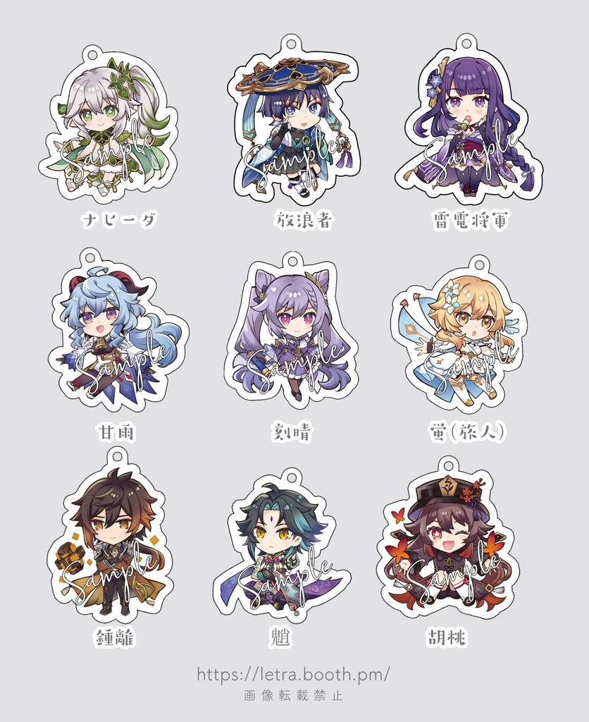 原神 アクリルキーホルダー