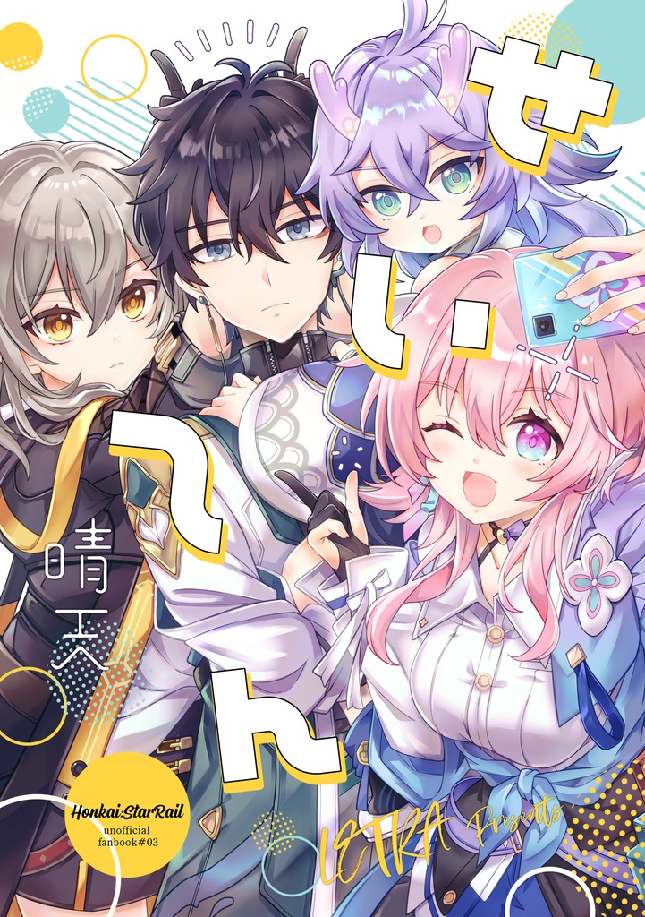 せいてん