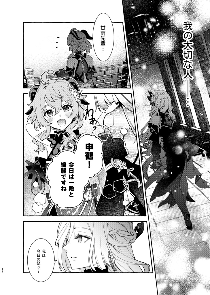 白い花は飾られて