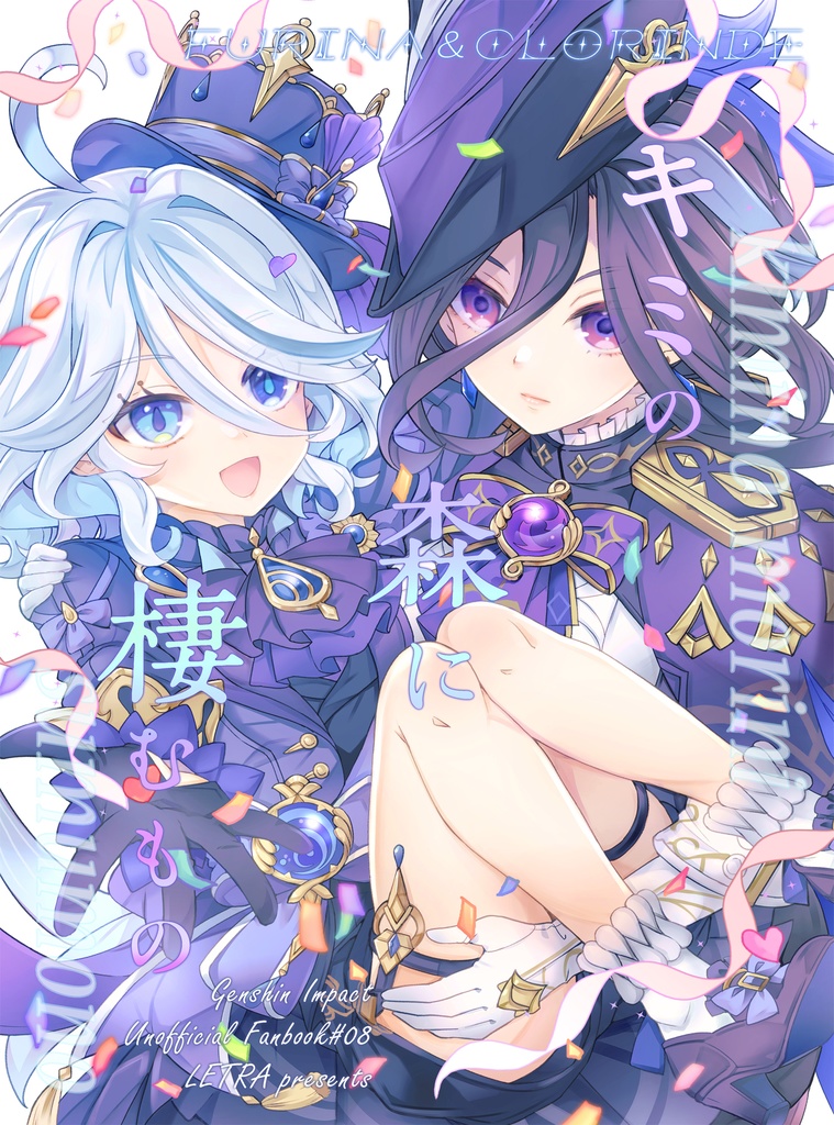 キミの森に棲むもの