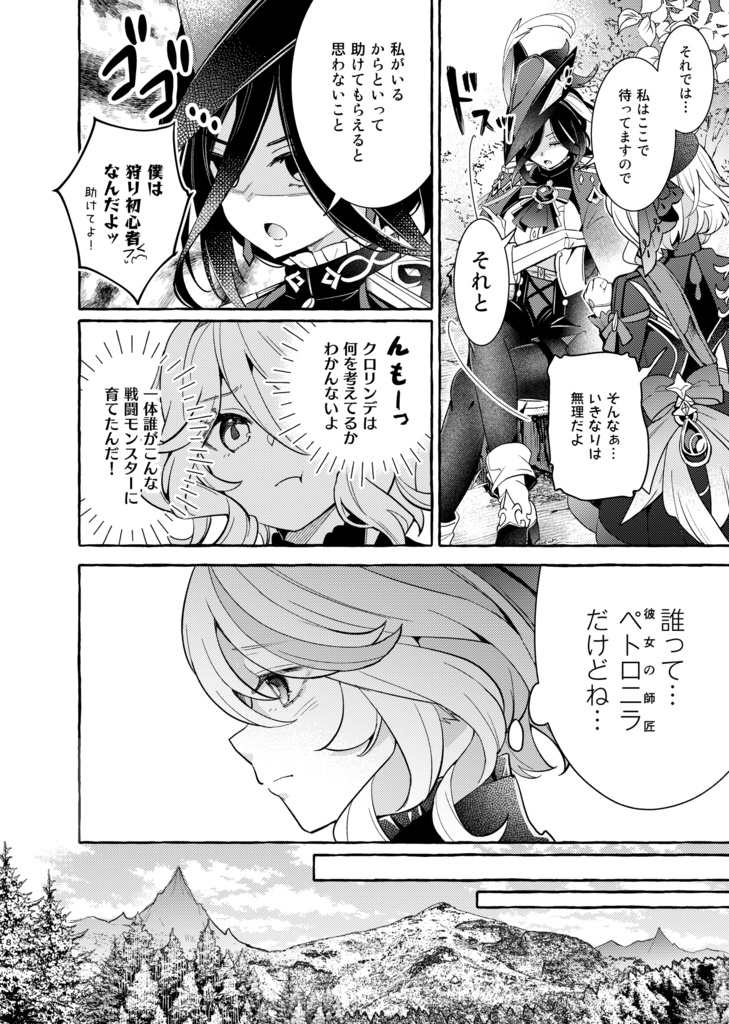 キミの森に棲むもの