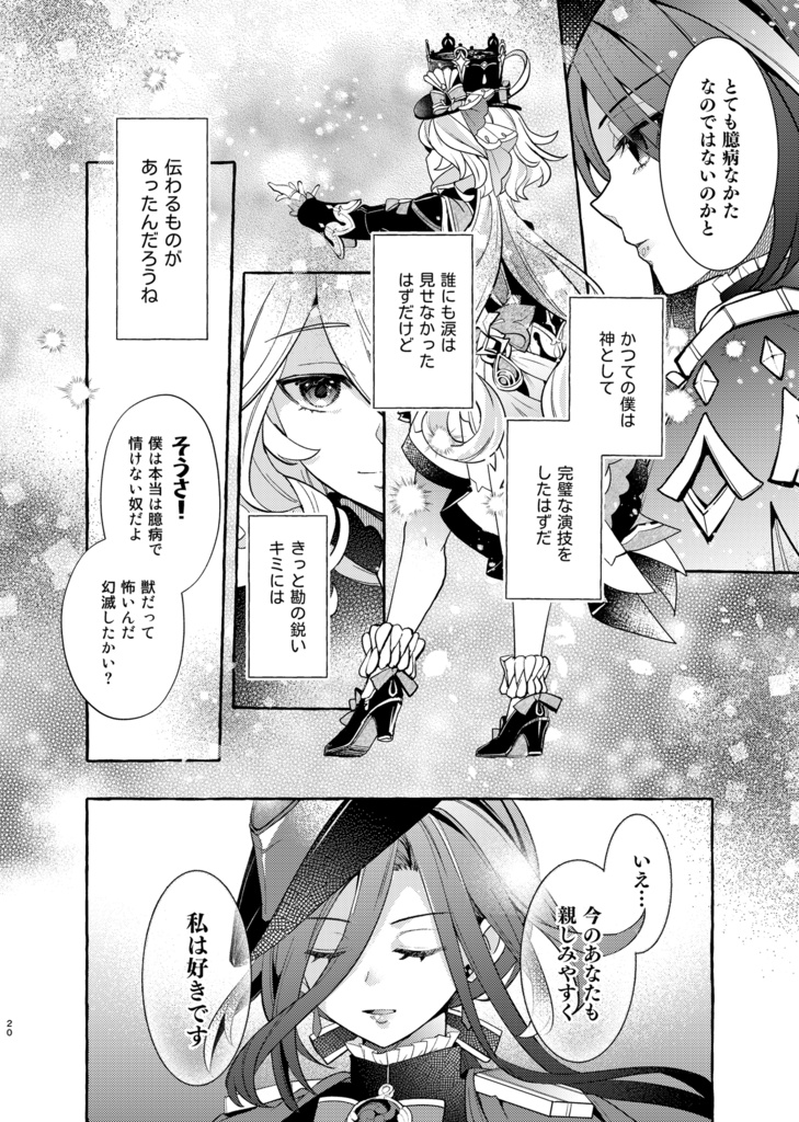 キミの森に棲むもの