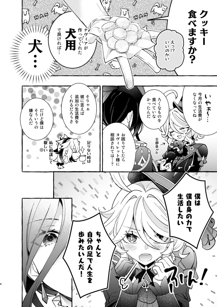 キミの森に棲むもの