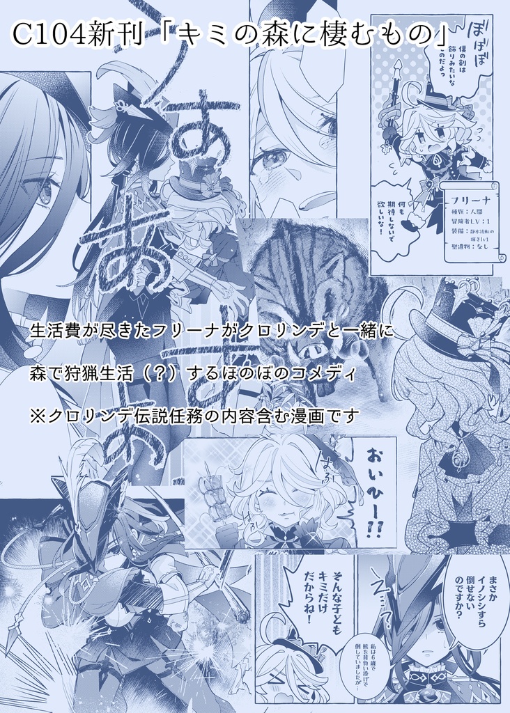 キミの森に棲むもの