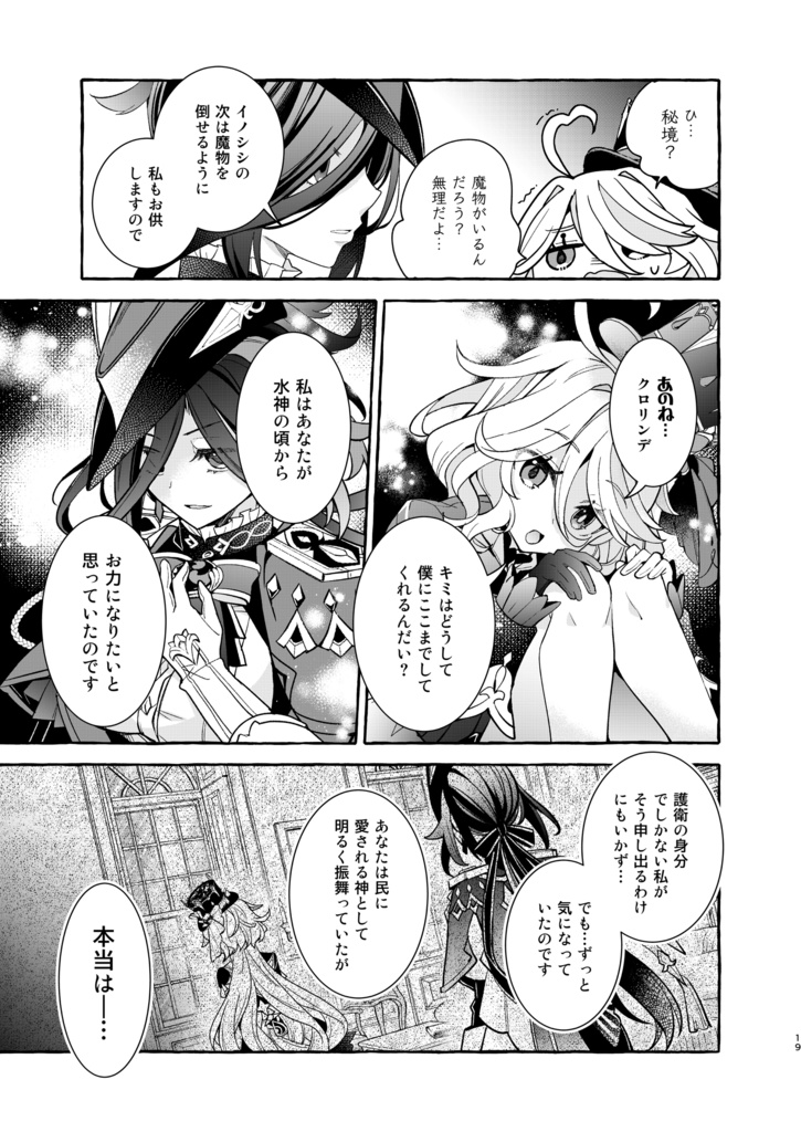 キミの森に棲むもの