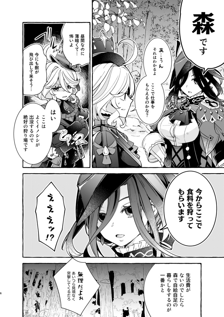 キミの森に棲むもの