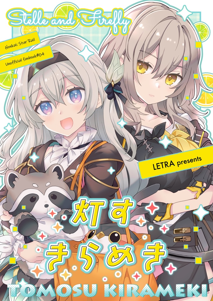 灯すきらめき