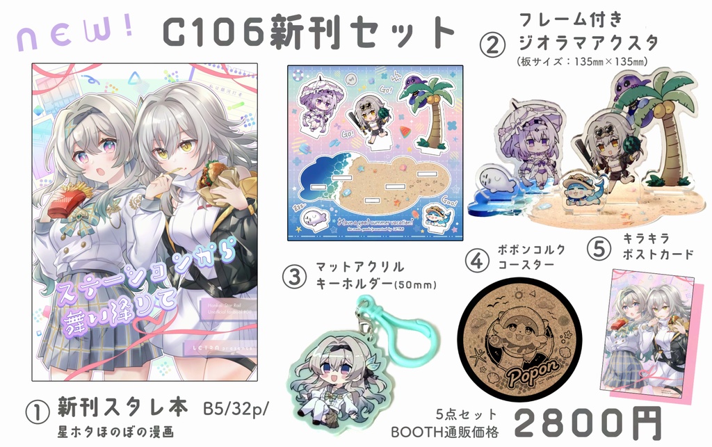 C106新刊セット - letra - BOOTH