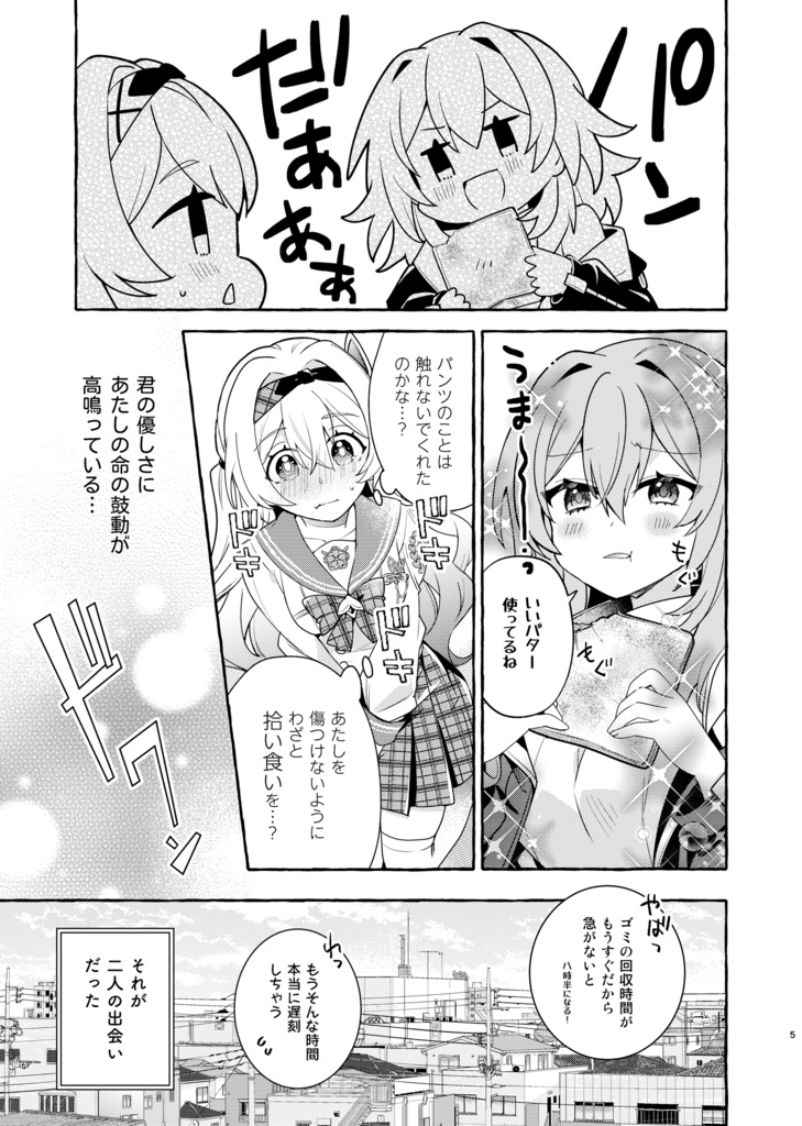 「ステーションから舞い降りて」