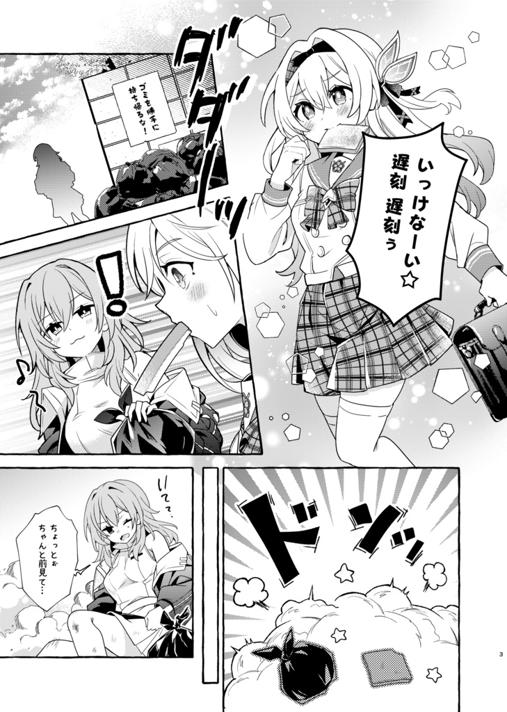 「ステーションから舞い降りて」