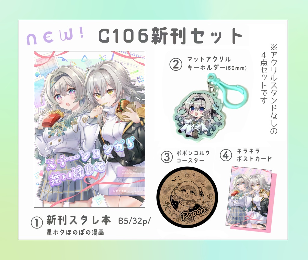 C106新刊セット(アクスタなし)