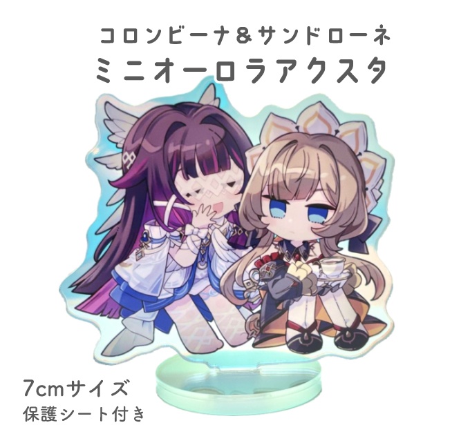 【C107新作】ミニオーロラアクリルスタンド(コロンビーナ＆サンドローネ)