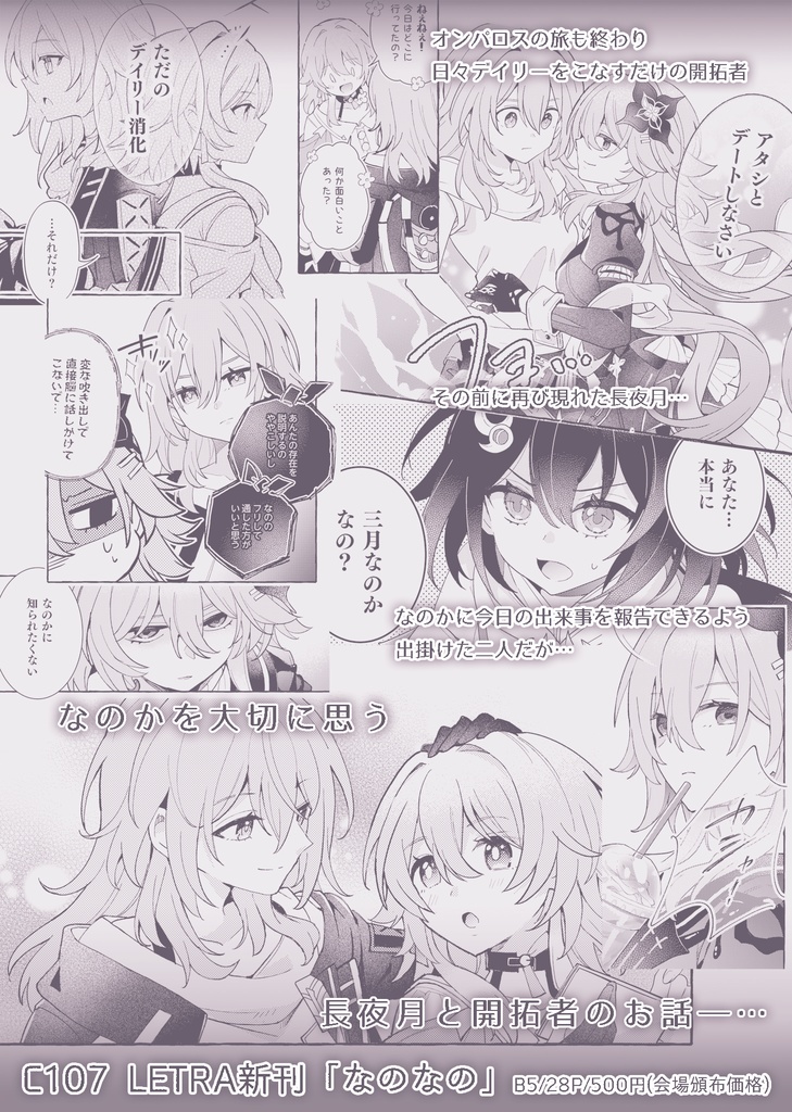 【C107新刊】「なのなの」