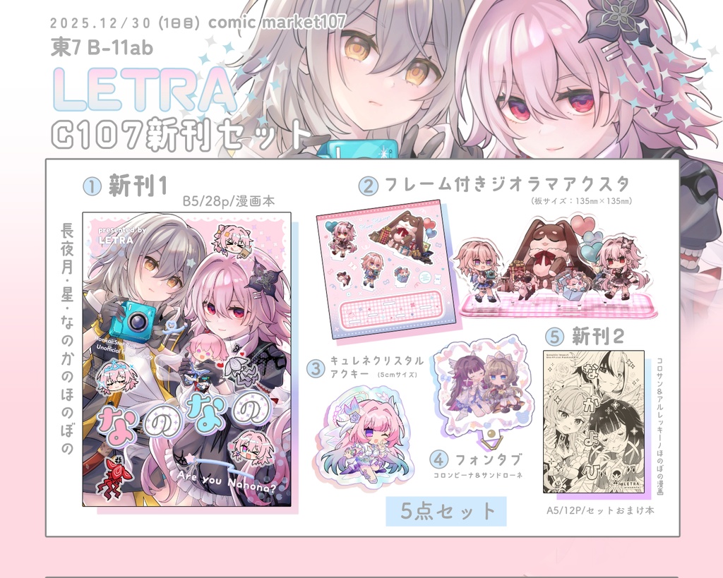 【C107新作】C107新刊セット