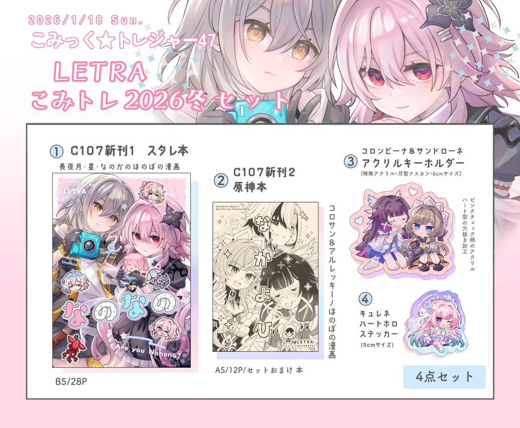 こみトレ2026冬セット