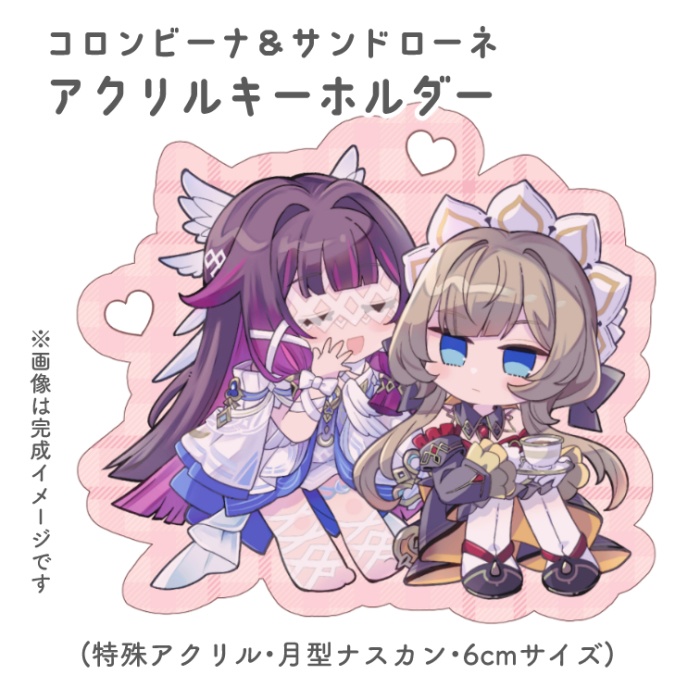 コロンビーナ＆サンドローネアクリルキーホルダー