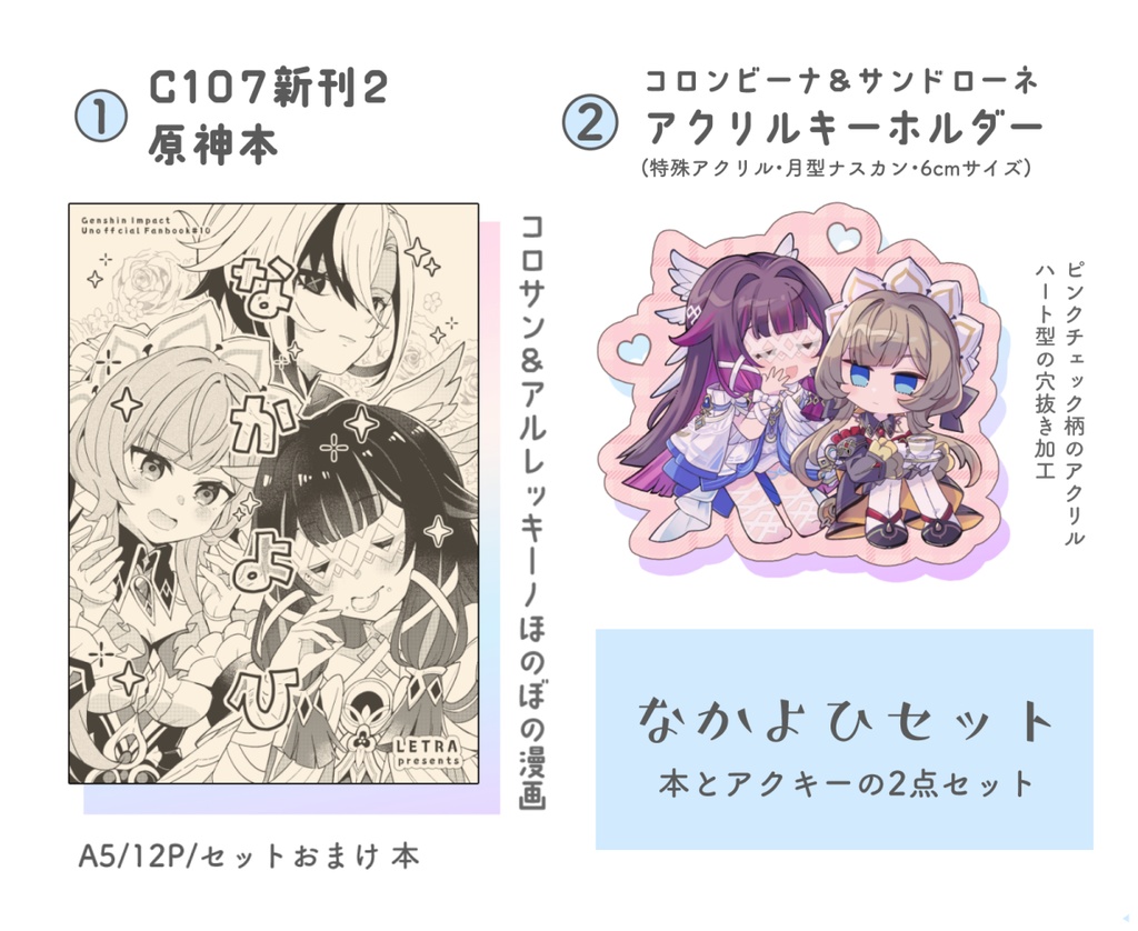 なかよひセット