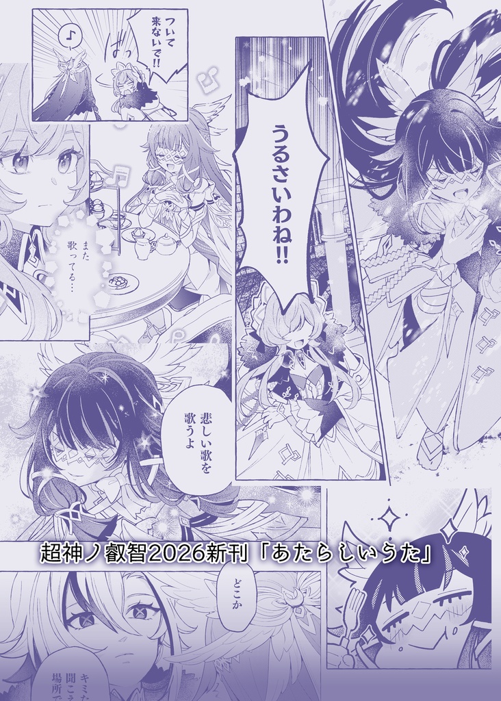 「あたらしいうた」