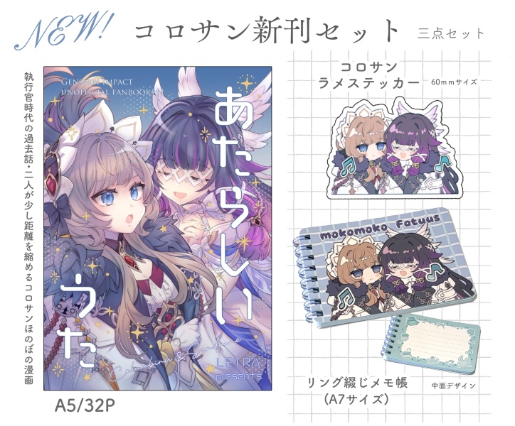  コロサン新刊セット 