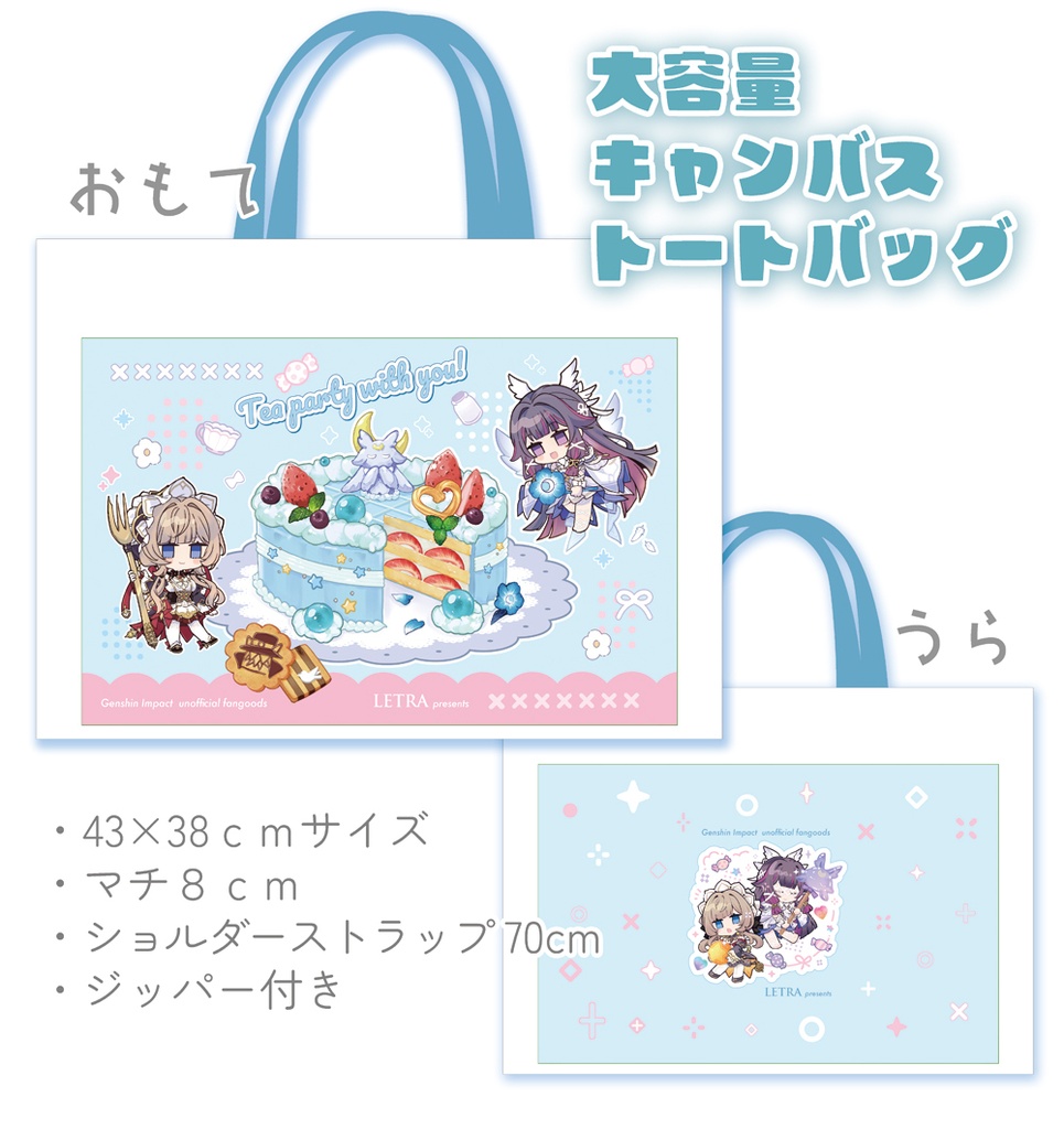 お茶会キャンバストートバッグ