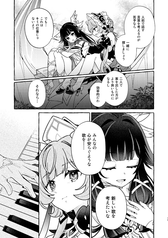 【C108新刊】ほしあかりのうた