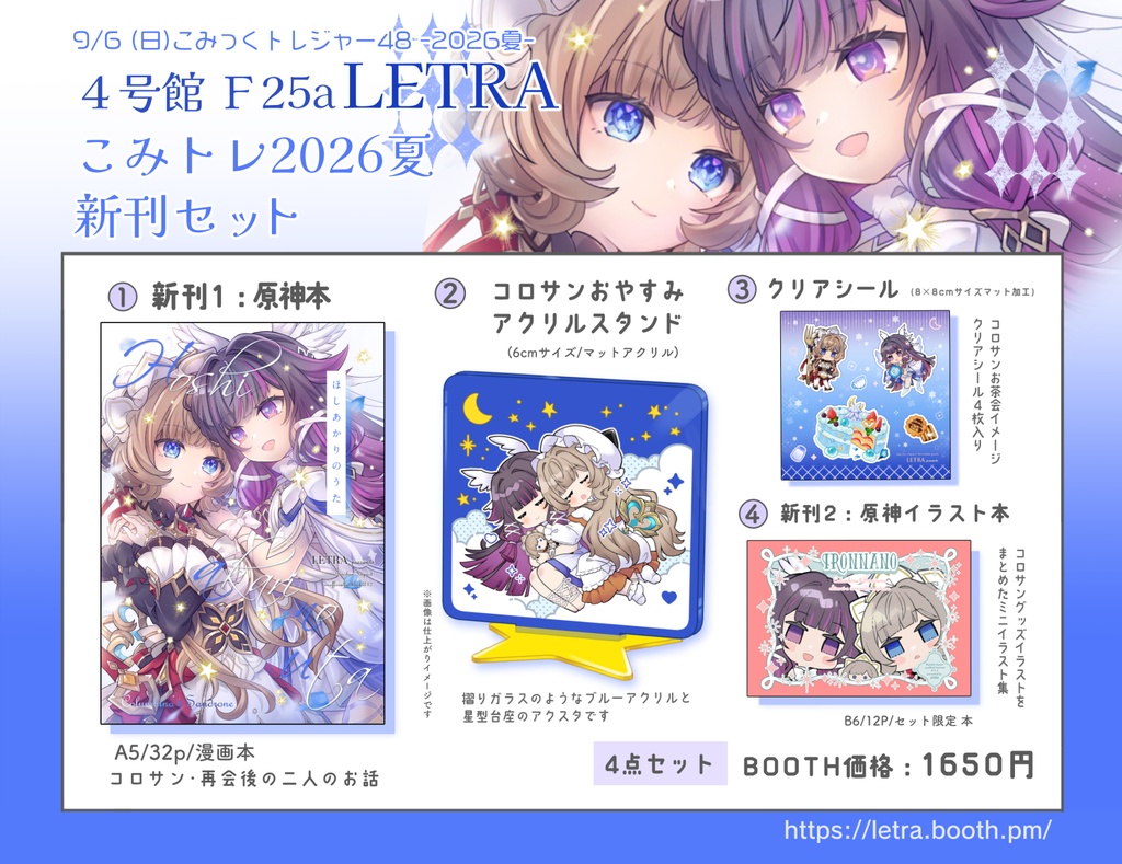 こみトレ2026夏セット