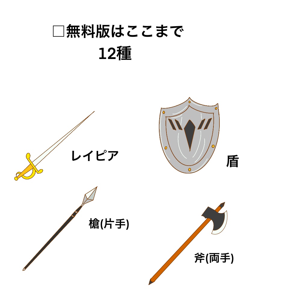 <無料/有料>TRPG用武器アイコン(ファンタジー)