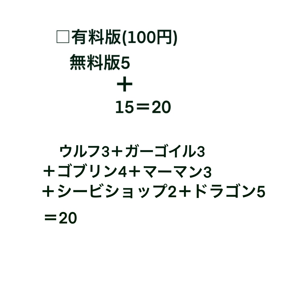 <無料/有料>モンスター,エネミーアイコン(TRPG,自作ゲーム )