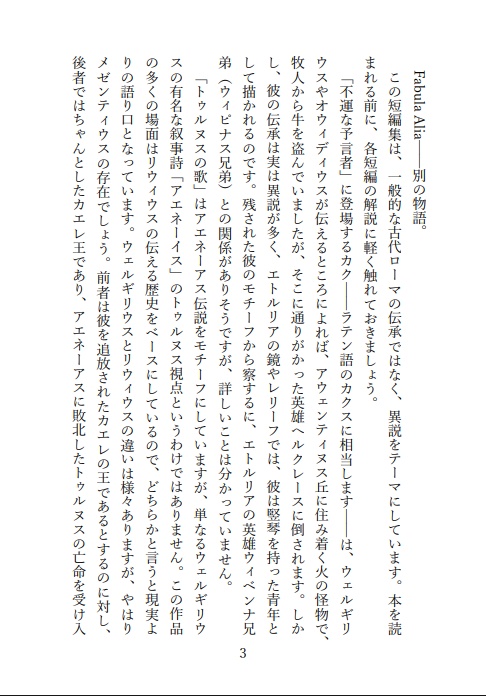 ファーブラ・アーリア
